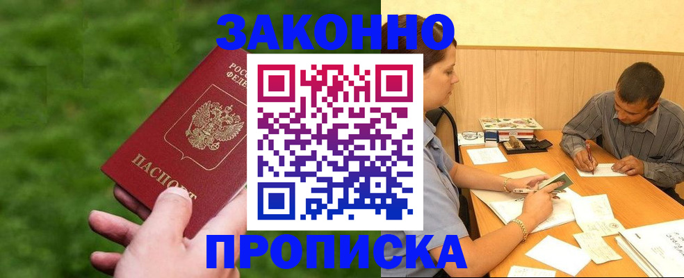 прописка паспорт в Отрадном