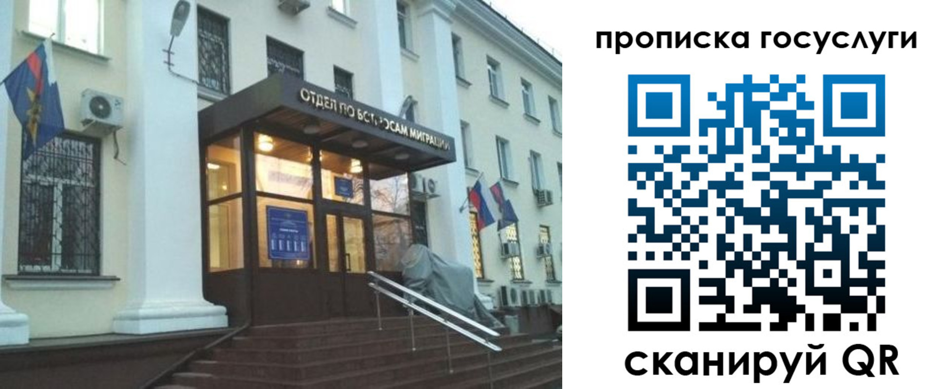 прописка для школы в Отрадном