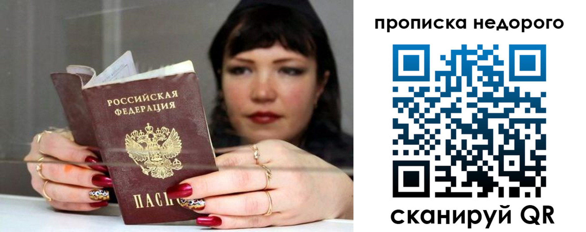 временная регистрация купить в Отрадном