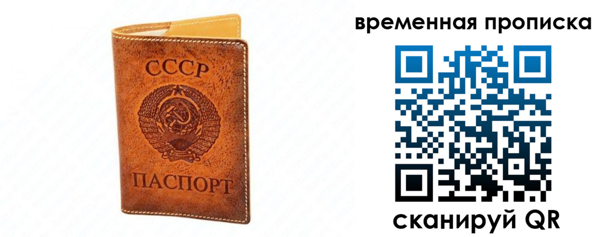 временная прописка в Отрадном