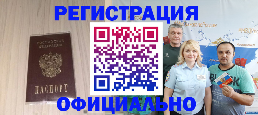 временная регистрация законно в Отрадном