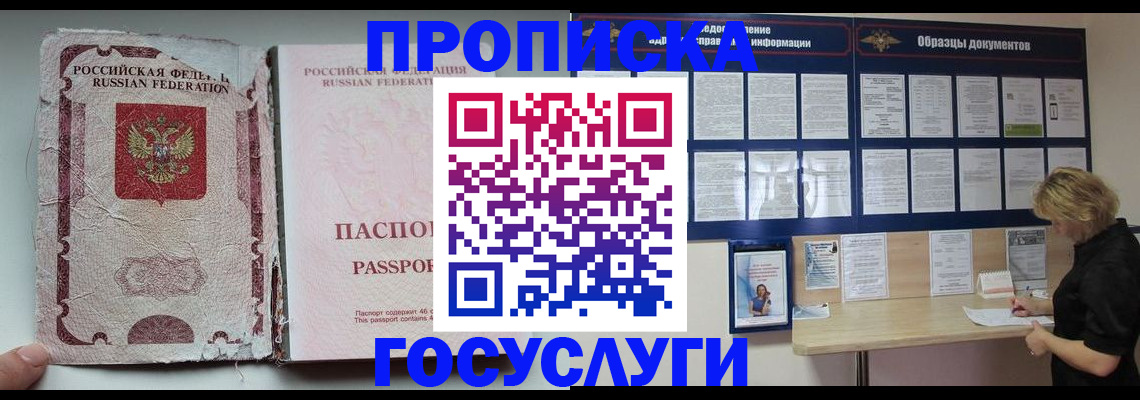 временная регистрация недорого в Отрадном